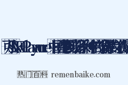 可从SNK+Playmore中国香港官网或部分系列作中的部分背景的文字得知造句是什么意思的图片